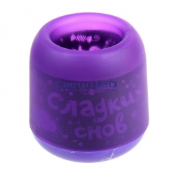 Светодиодный светильник-ночник "Сладких снов", фиолетовый