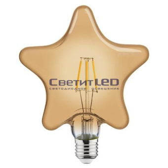 Лампа LED E27 (звезда), 6W, 220V, теплый 2200К, золотистый, 540Lm, филаментная